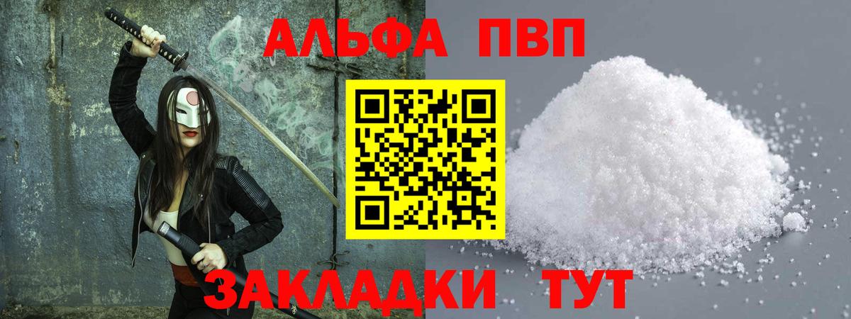 А ПВП Crystall Печора