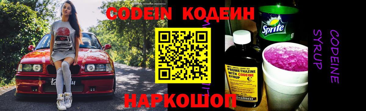 Кодеиновый сироп Lean напиток Lean (лин) Печора