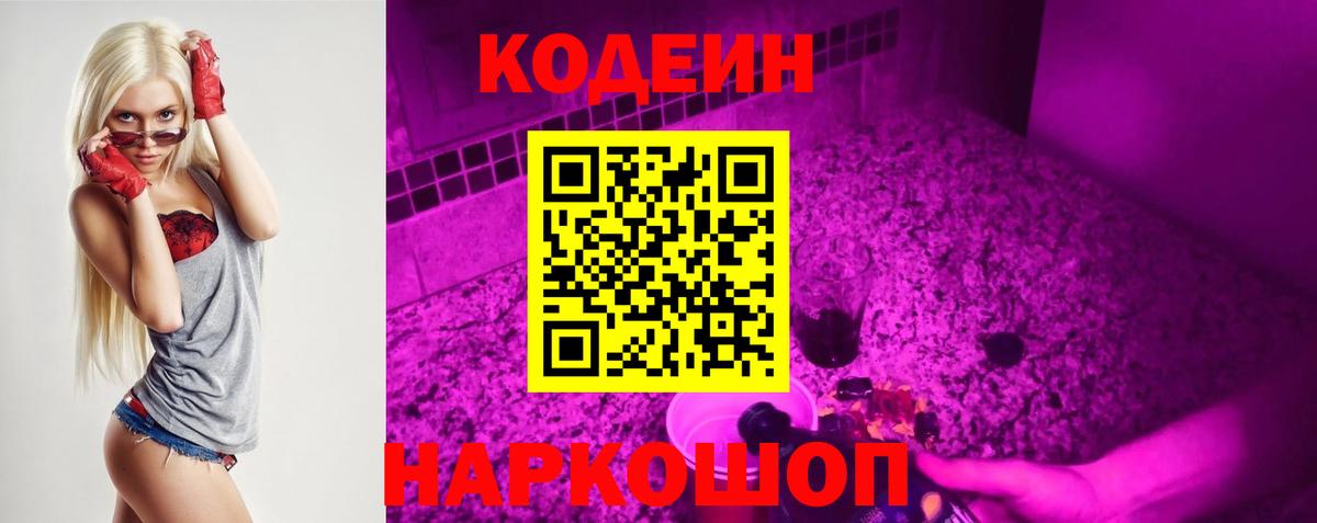 Печора  Кодеиновый сироп Lean напиток Lean (лин)  Вход с VPN 