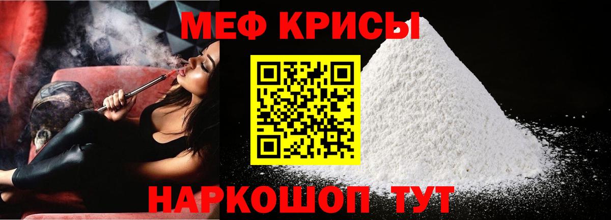 Меф мяу мяу Печора